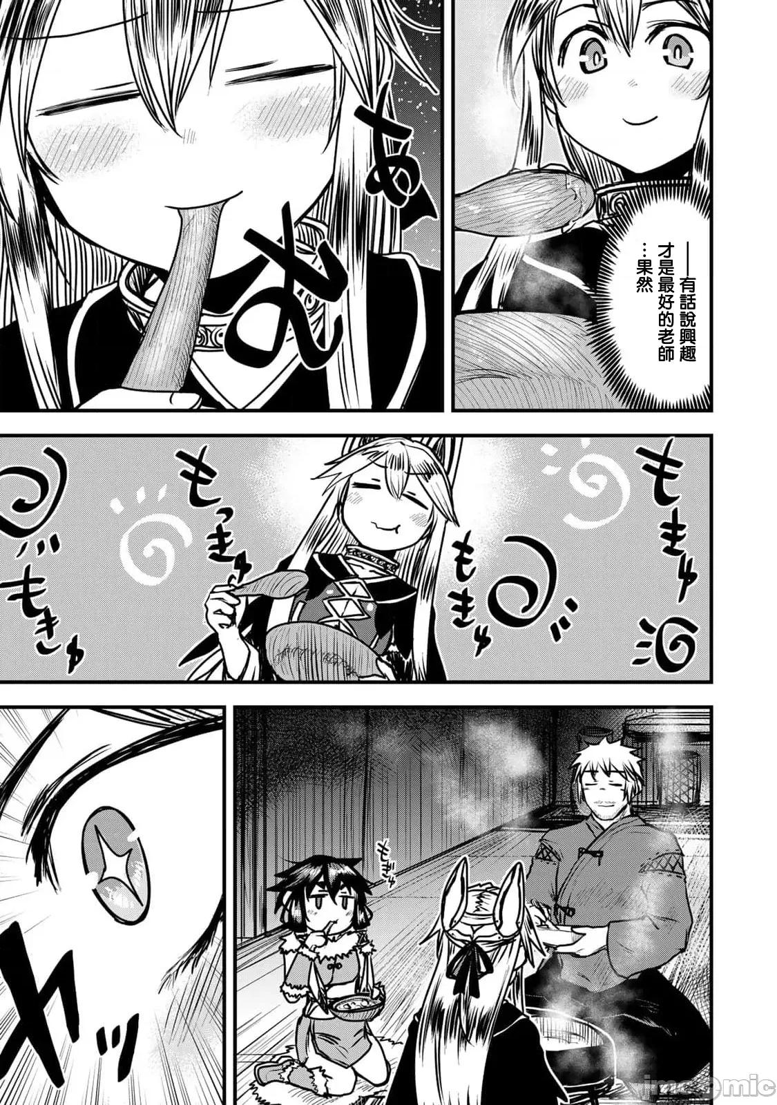 姬騎士是蠻族的新娘 姬騎士是蠻族的新娘 26 第15页