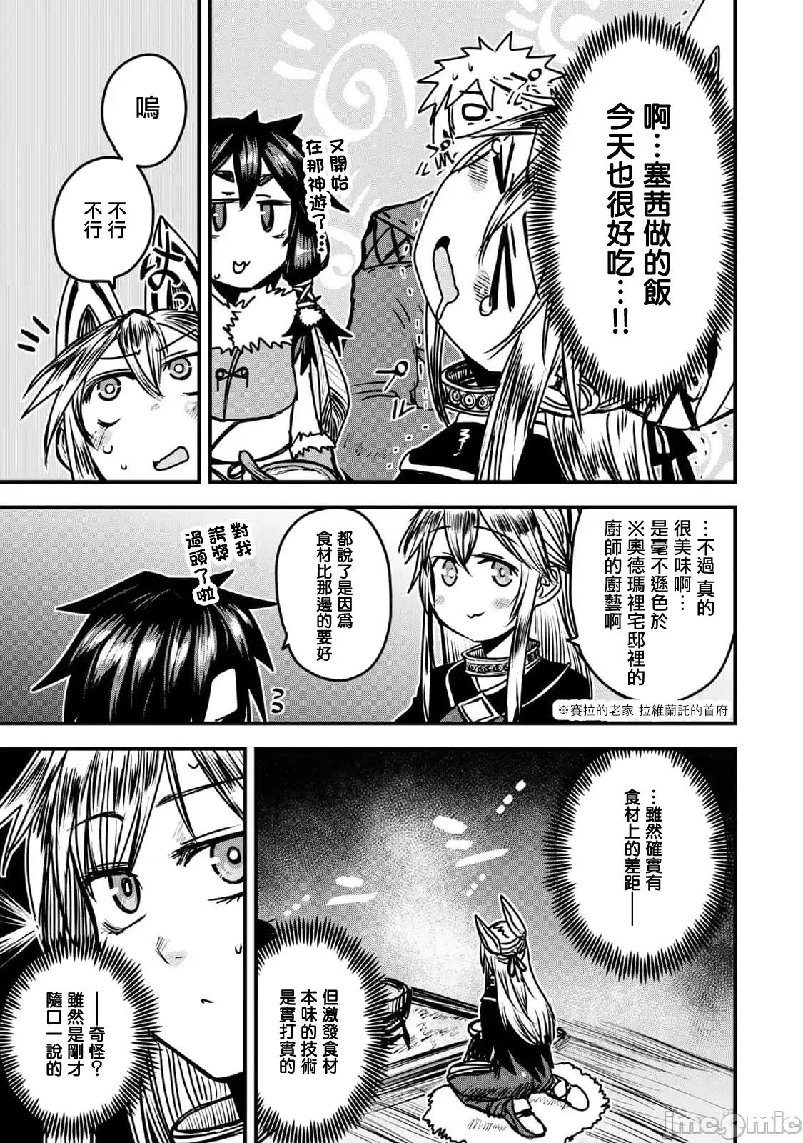 姬騎士是蠻族的新娘 姬騎士是蠻族的新娘 26 第17页