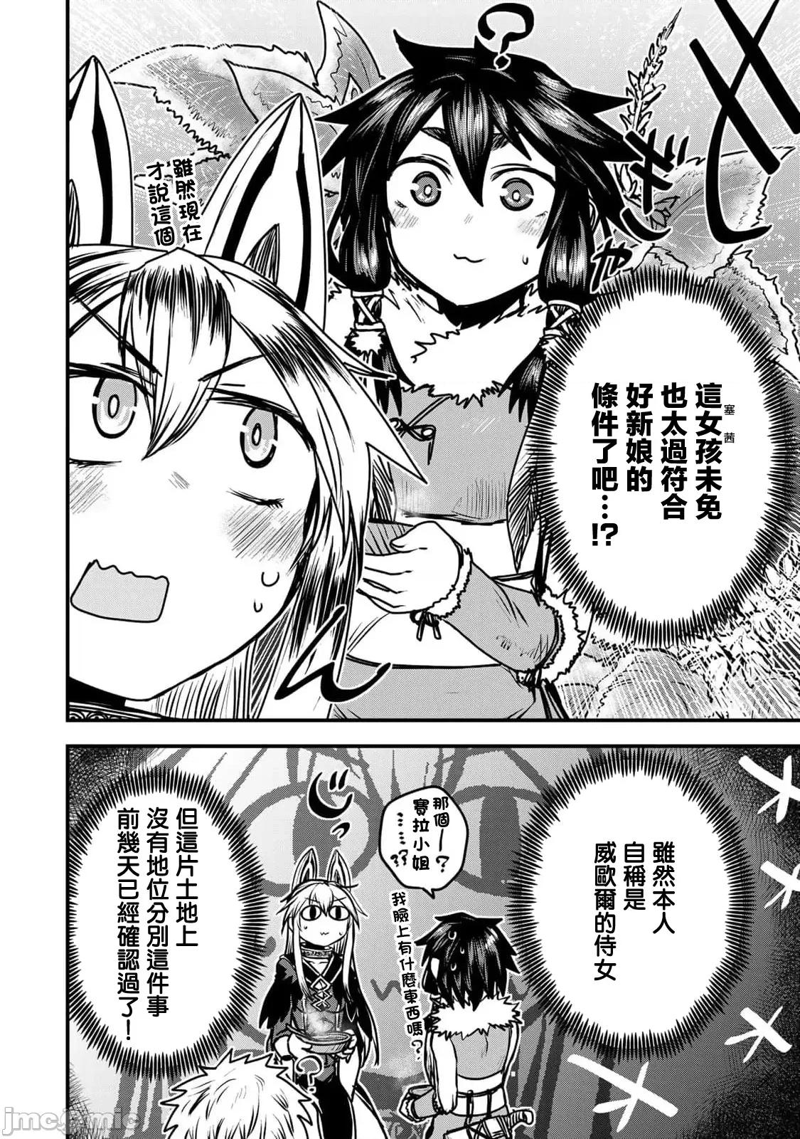 姬騎士是蠻族的新娘 姬騎士是蠻族的新娘 26 第18页