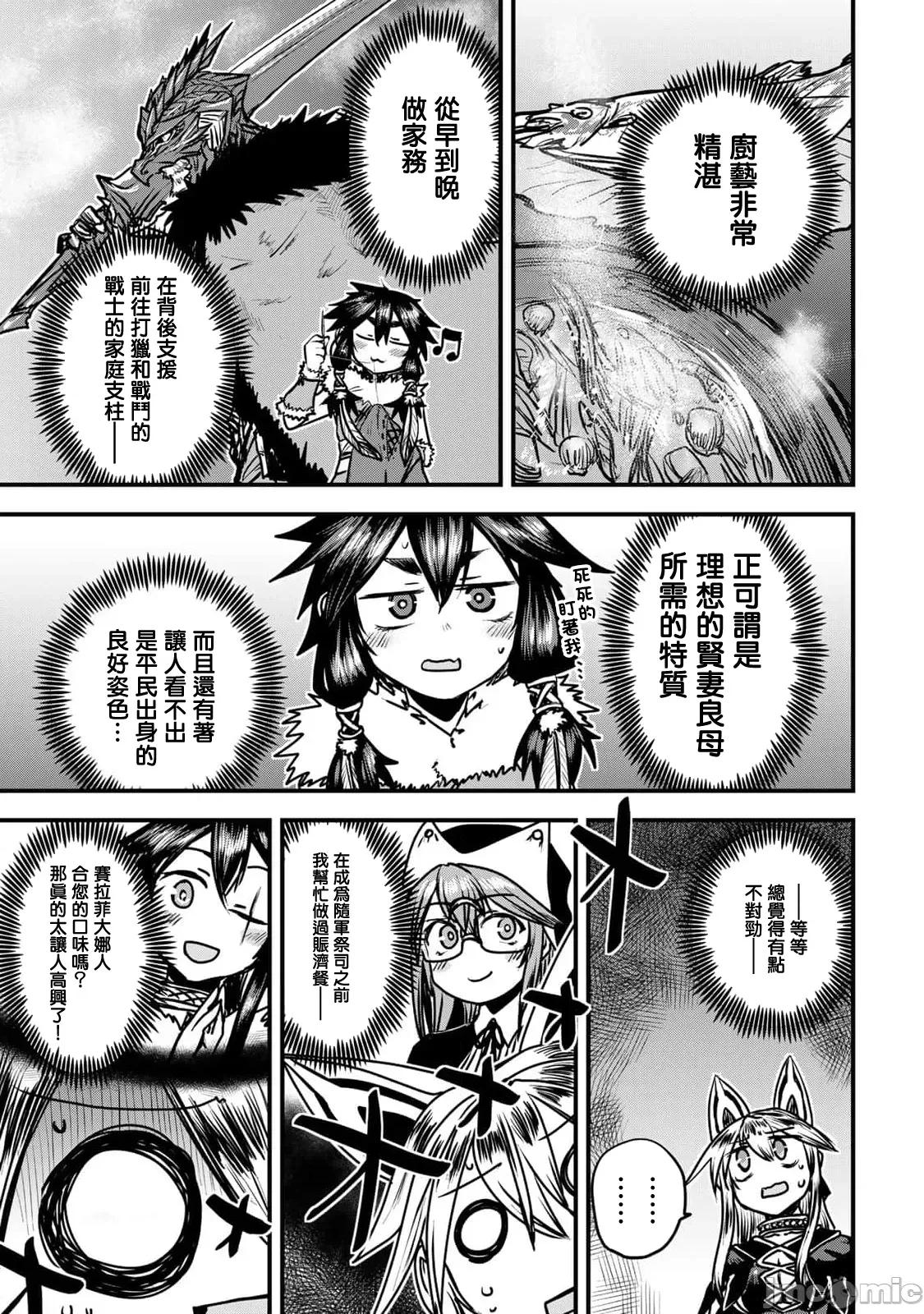 姬騎士是蠻族的新娘 姬騎士是蠻族的新娘 26 第19页