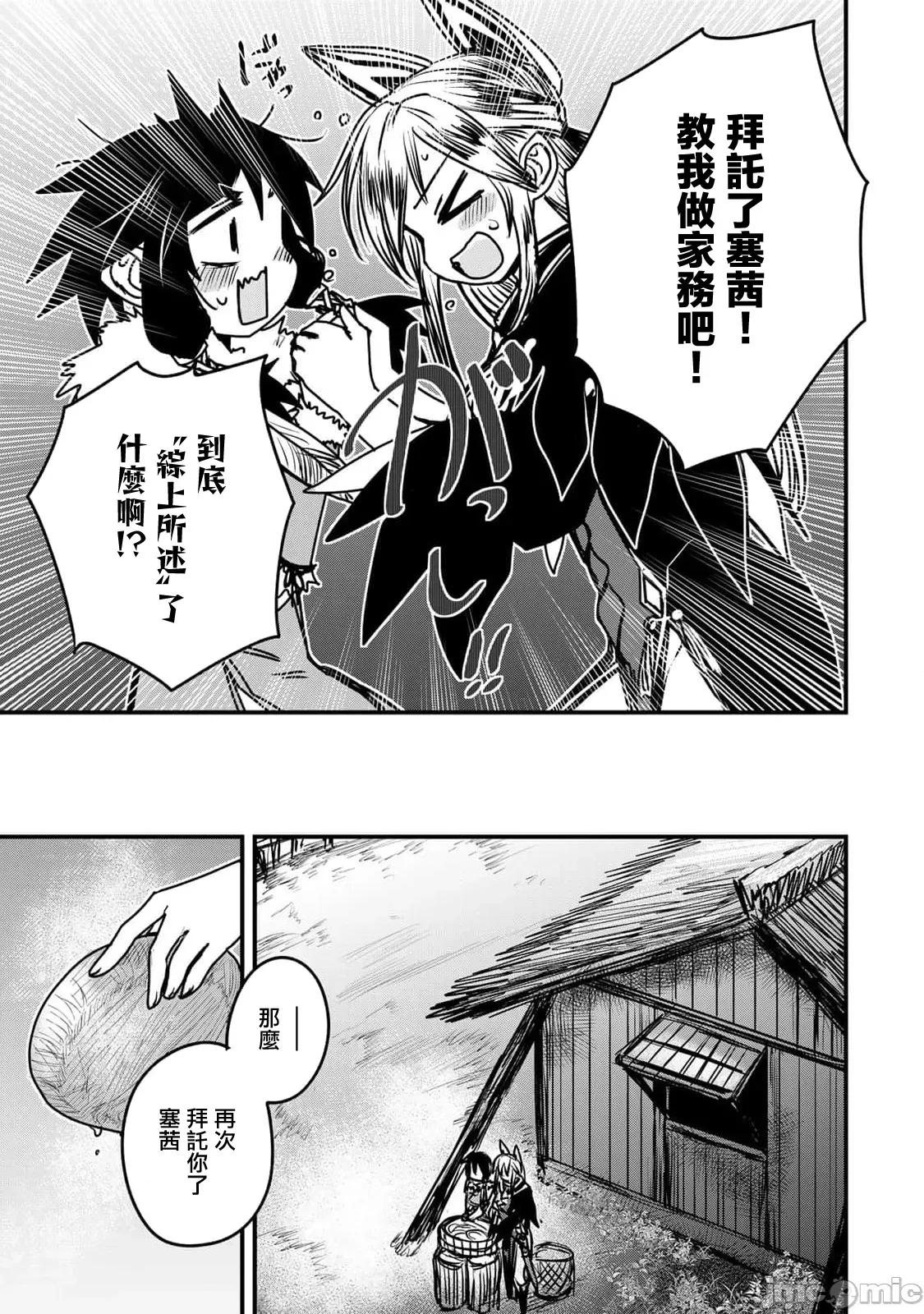姬騎士是蠻族的新娘 姬騎士是蠻族的新娘 26 第21页
