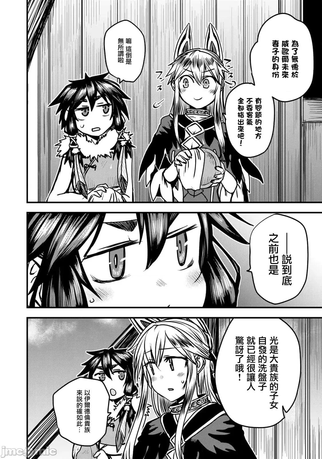 姬騎士是蠻族的新娘 姬騎士是蠻族的新娘 26 第22页