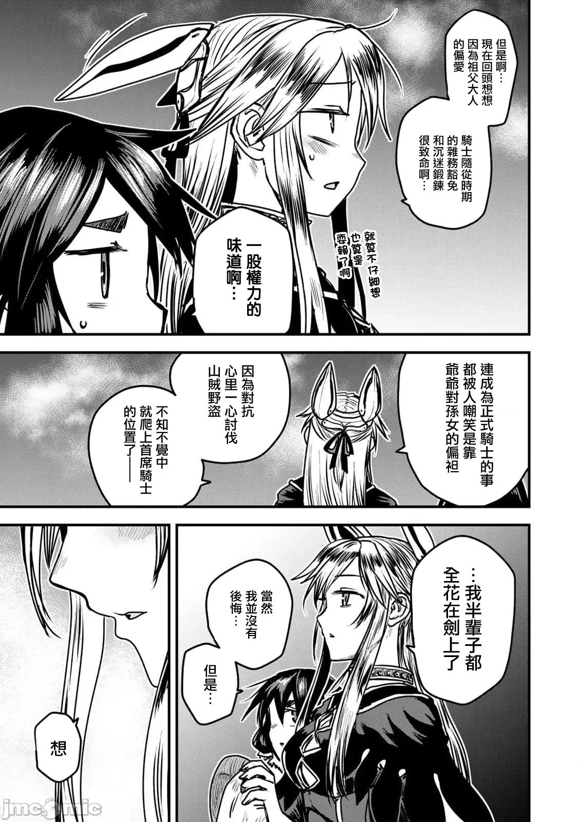 姬騎士是蠻族的新娘 姬騎士是蠻族的新娘 26 第23页
