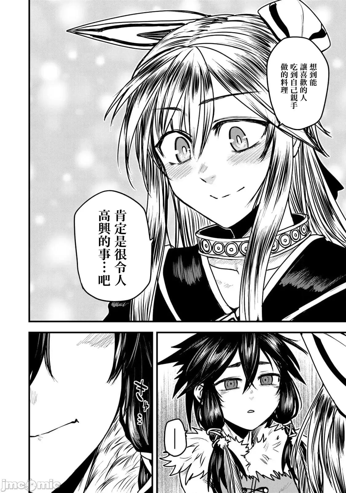 姬騎士是蠻族的新娘 姬騎士是蠻族的新娘 26 第24页