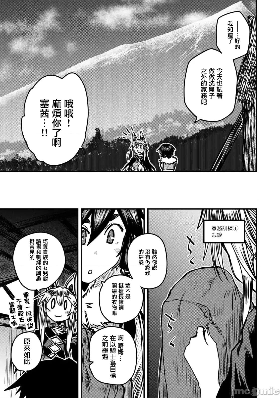 姬騎士是蠻族的新娘 姬騎士是蠻族的新娘 26 第25页