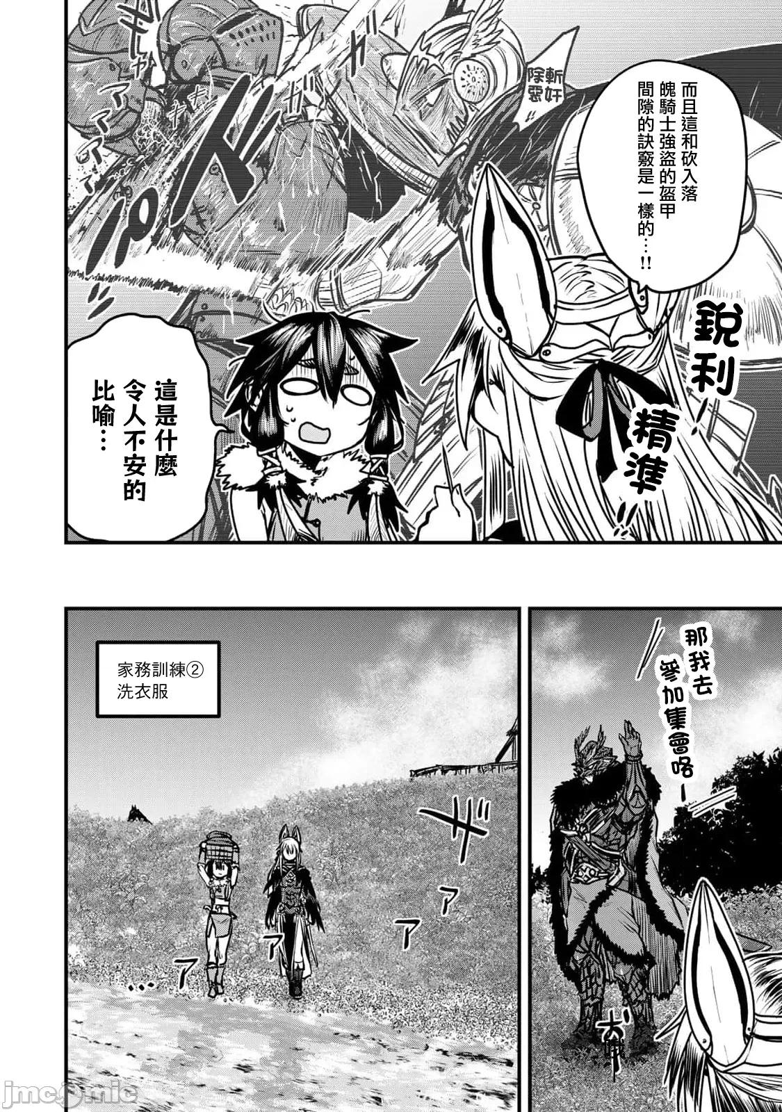 姬騎士是蠻族的新娘 姬騎士是蠻族的新娘 26 第26页