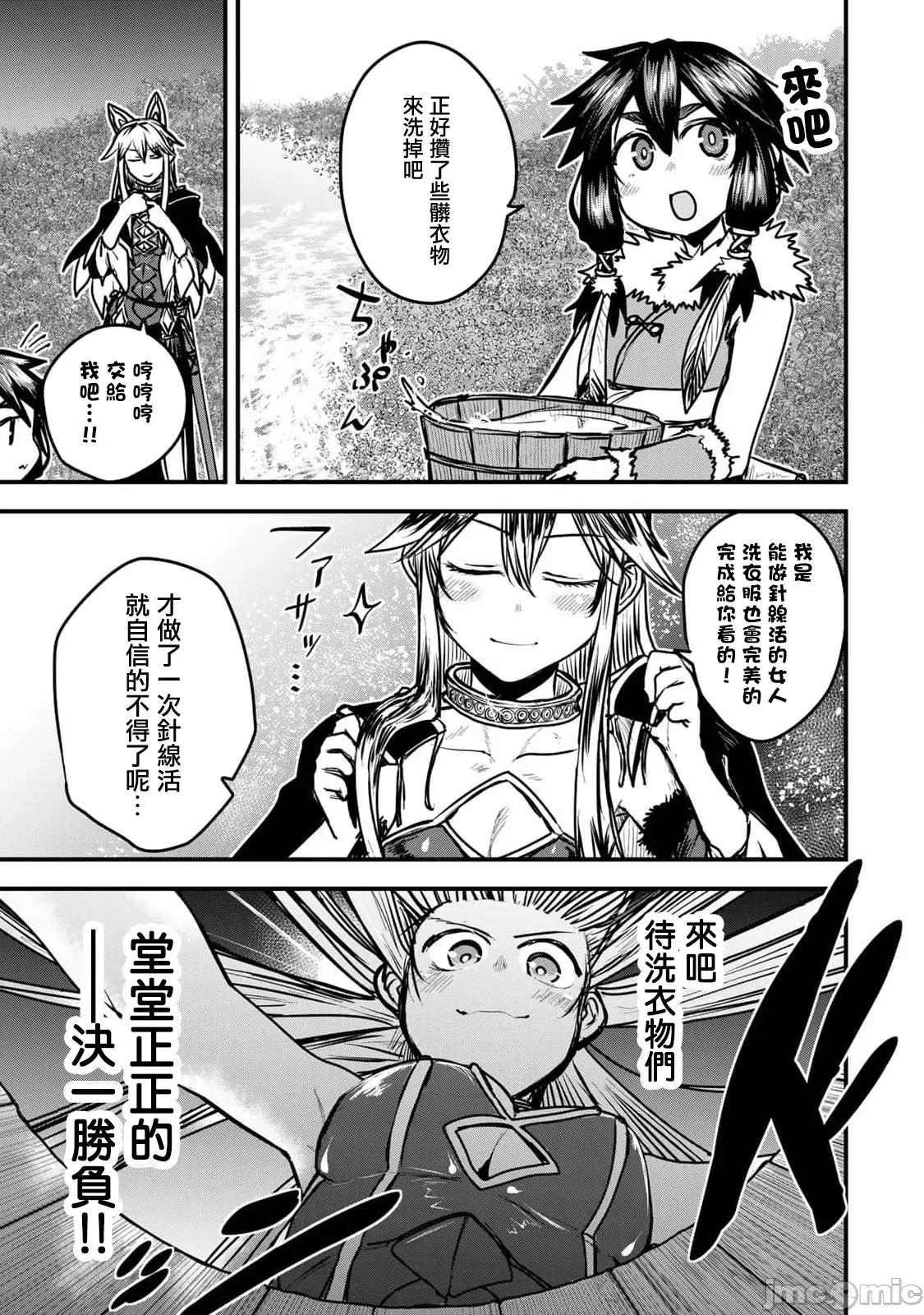 姬騎士是蠻族的新娘 姬騎士是蠻族的新娘 26 第27页