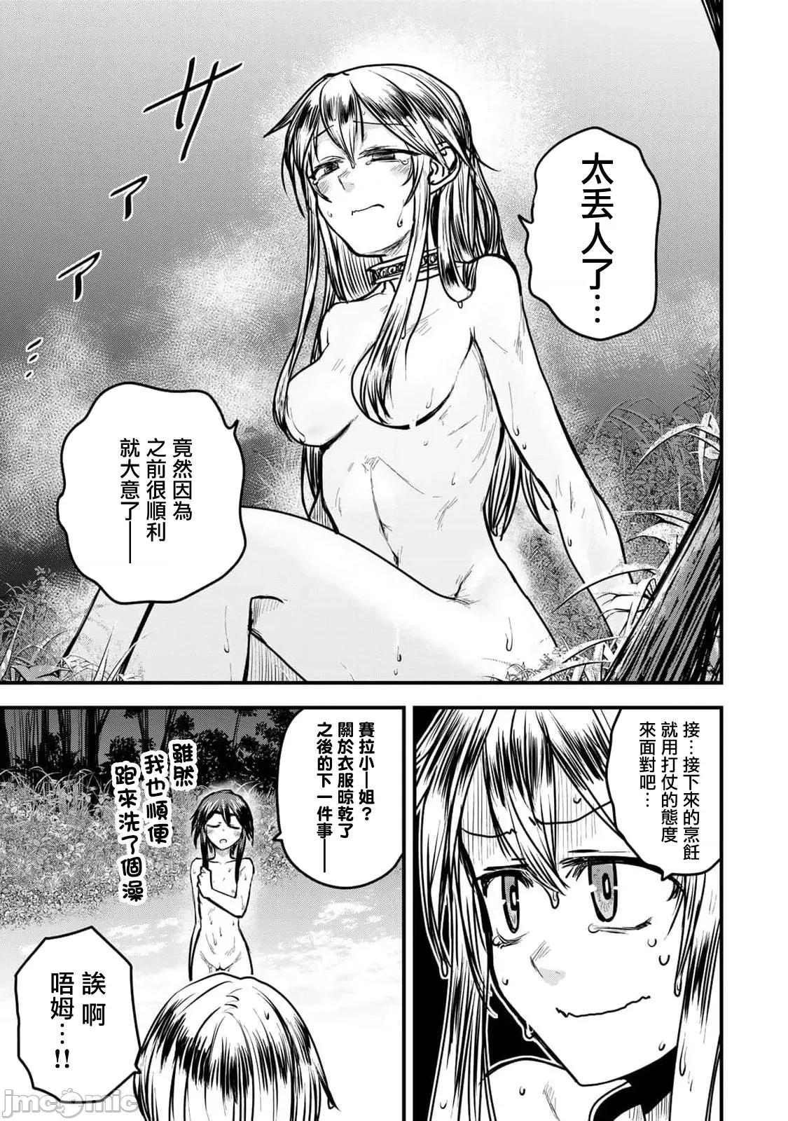 姬騎士是蠻族的新娘 姬騎士是蠻族的新娘 26 第29页