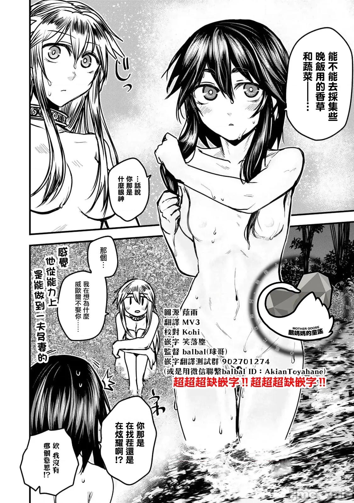 姬騎士是蠻族的新娘 姬騎士是蠻族的新娘 26 第30页