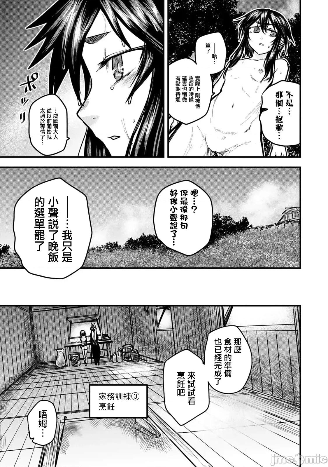 姬騎士是蠻族的新娘 姬騎士是蠻族的新娘 26 第31页