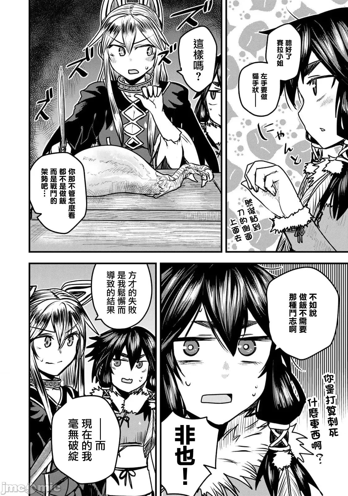 姬騎士是蠻族的新娘 姬騎士是蠻族的新娘 26 第32页