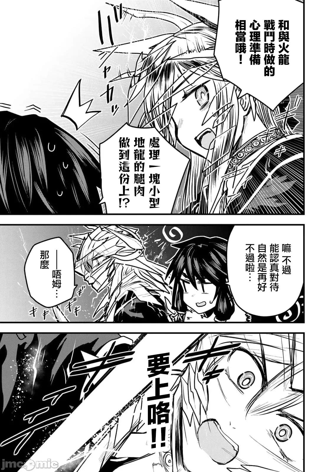 姬騎士是蠻族的新娘 姬騎士是蠻族的新娘 26 第33页