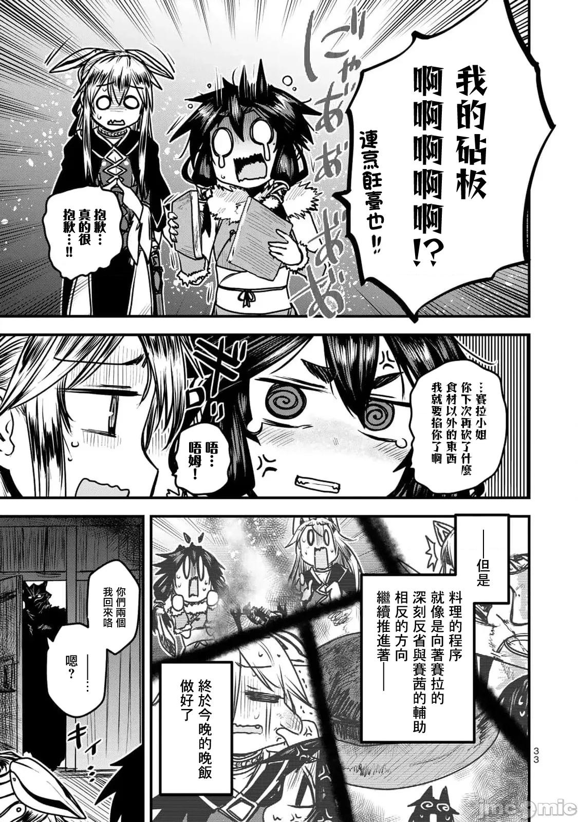 姬騎士是蠻族的新娘 姬騎士是蠻族的新娘 26 第35页
