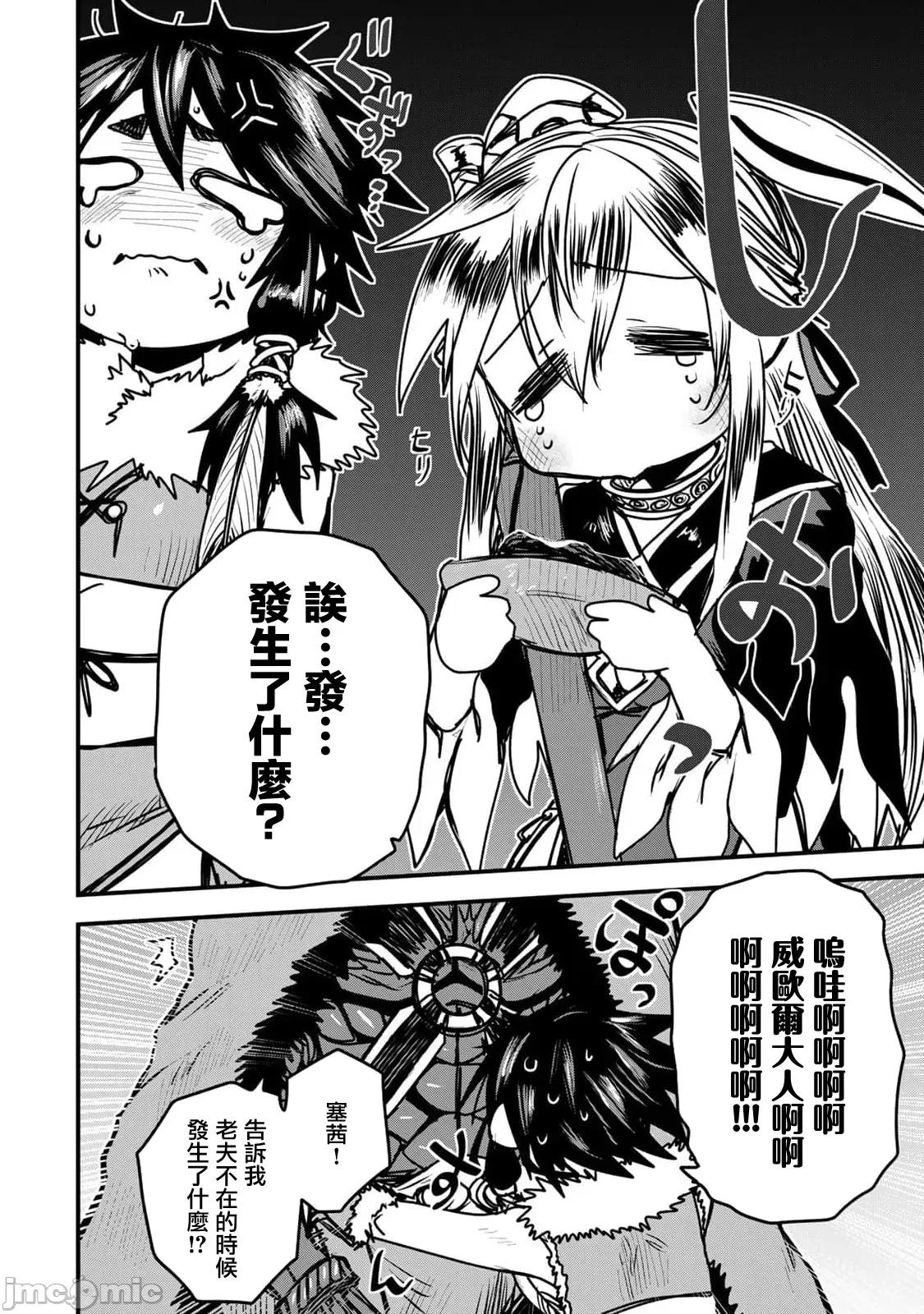 姬騎士是蠻族的新娘 姬騎士是蠻族的新娘 26 第36页