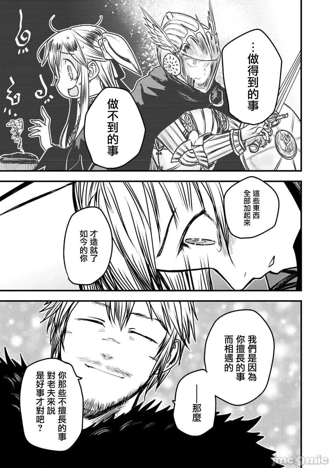 姬騎士是蠻族的新娘 姬騎士是蠻族的新娘 26 第41页