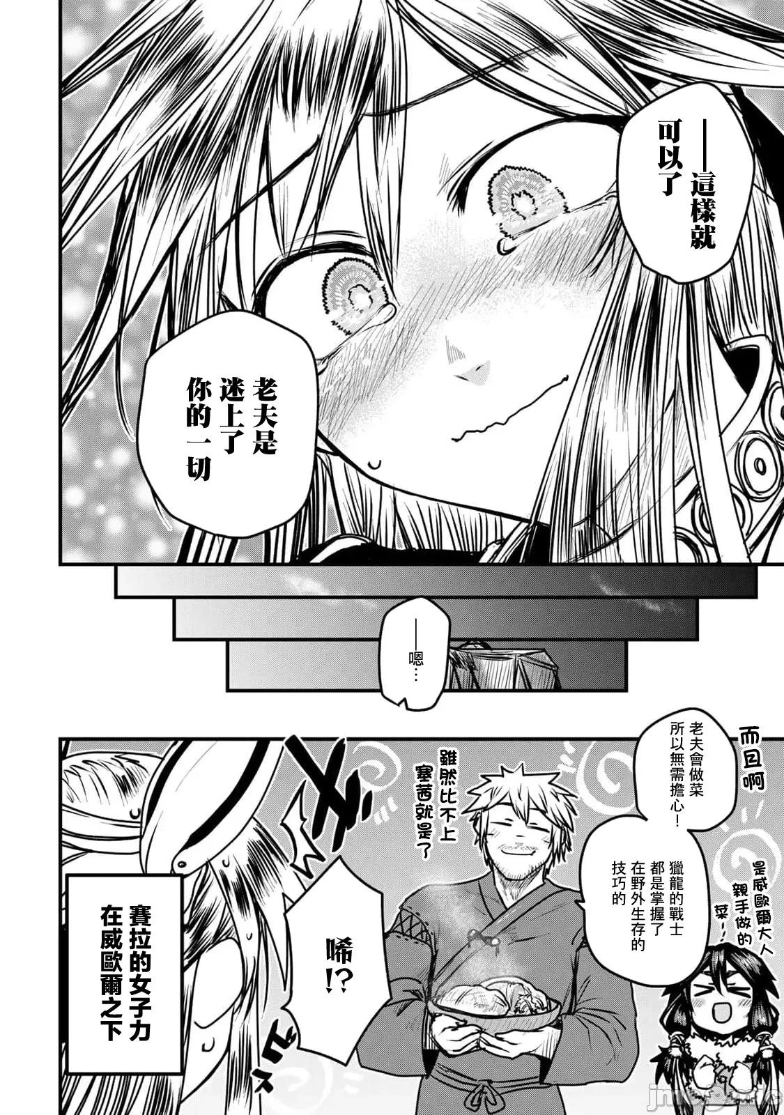 姬騎士是蠻族的新娘 姬騎士是蠻族的新娘 26 第42页