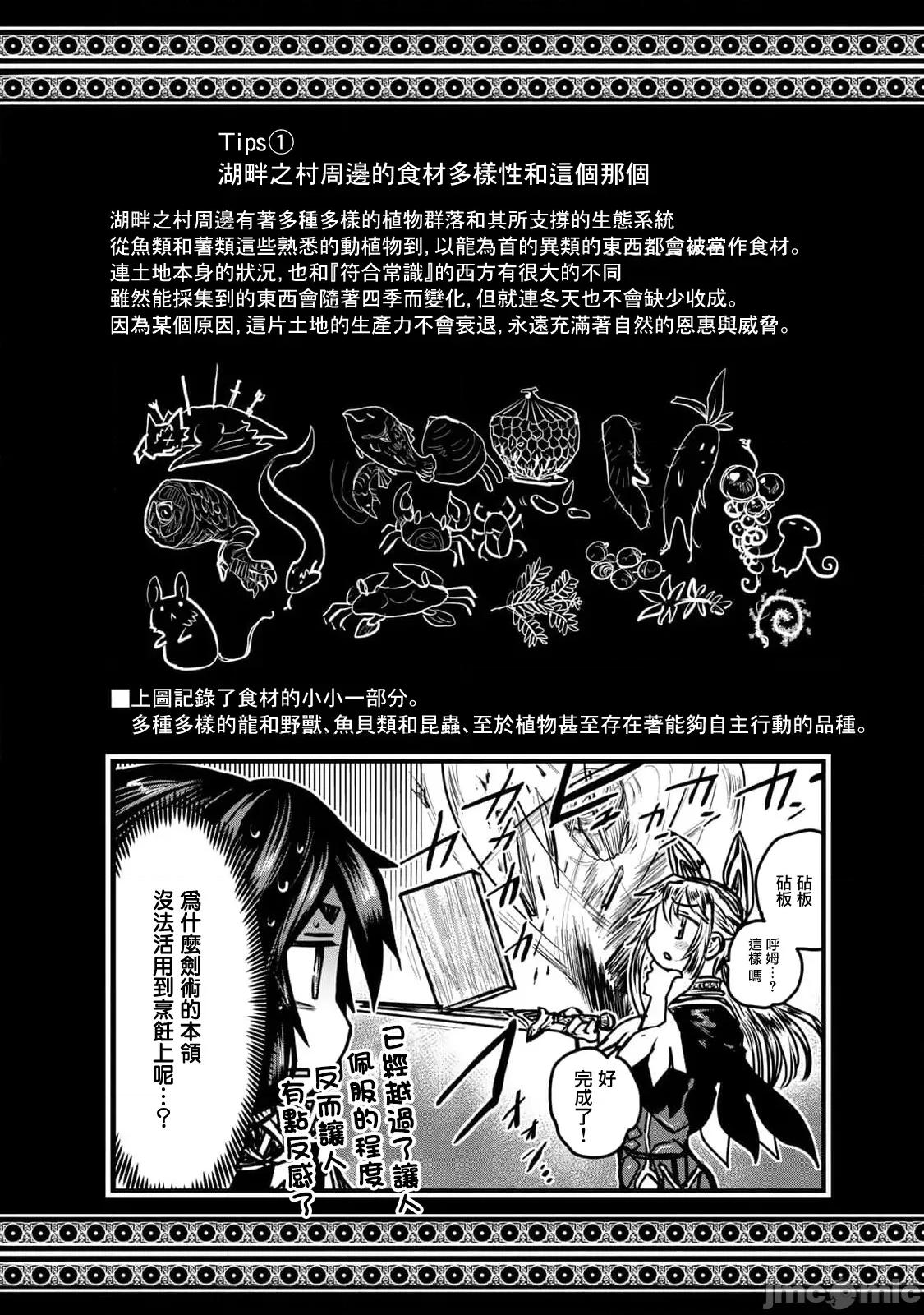 姬騎士是蠻族的新娘 姬騎士是蠻族的新娘 26 第43页