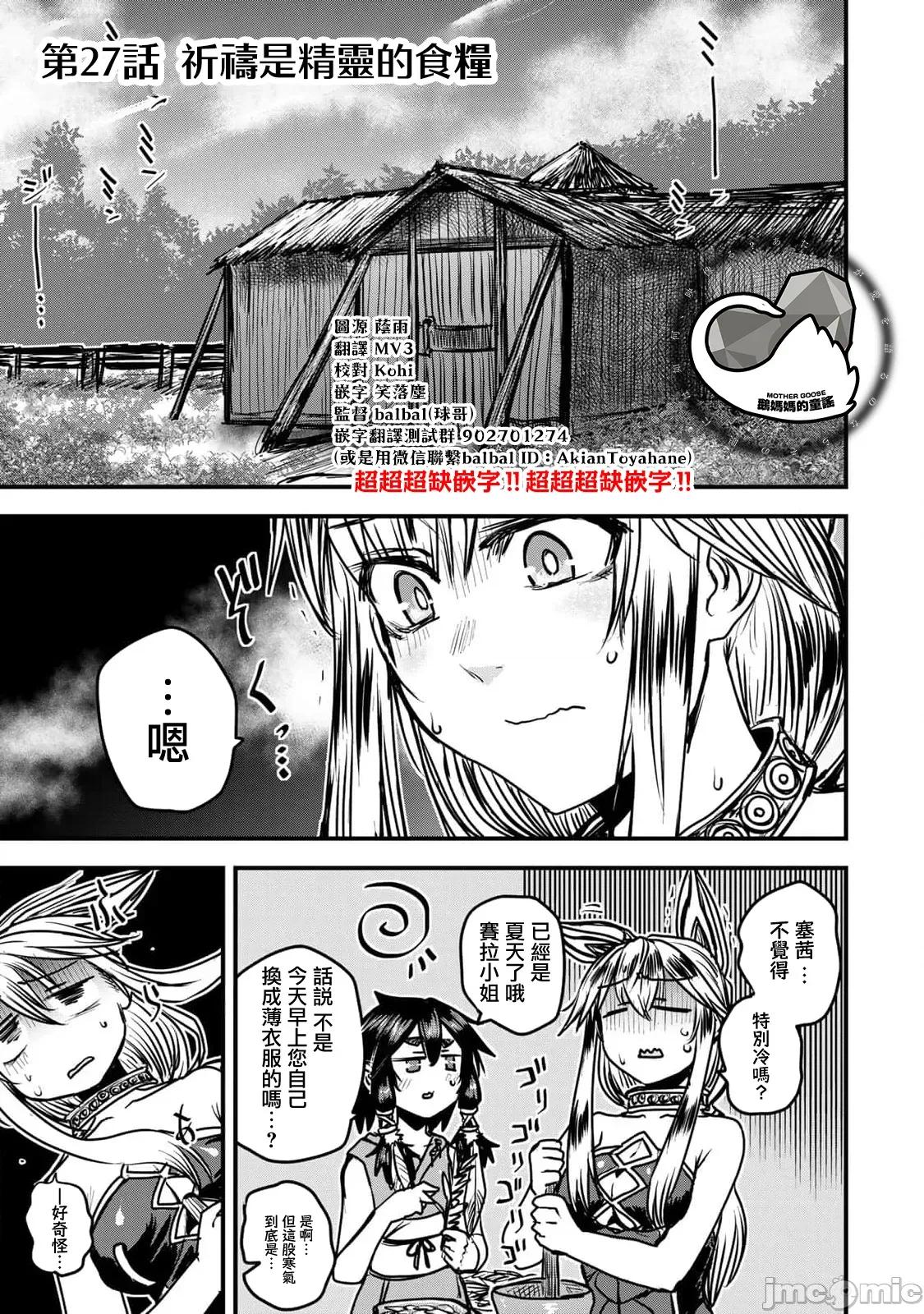 姬騎士是蠻族的新娘 姬騎士是蠻族的新娘 27 第1页