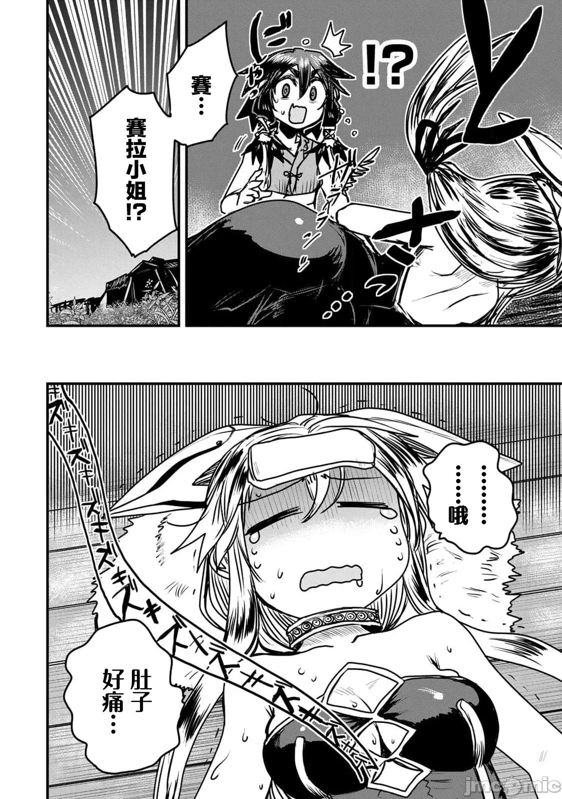 姬騎士是蠻族的新娘 姬騎士是蠻族的新娘 27 第2页