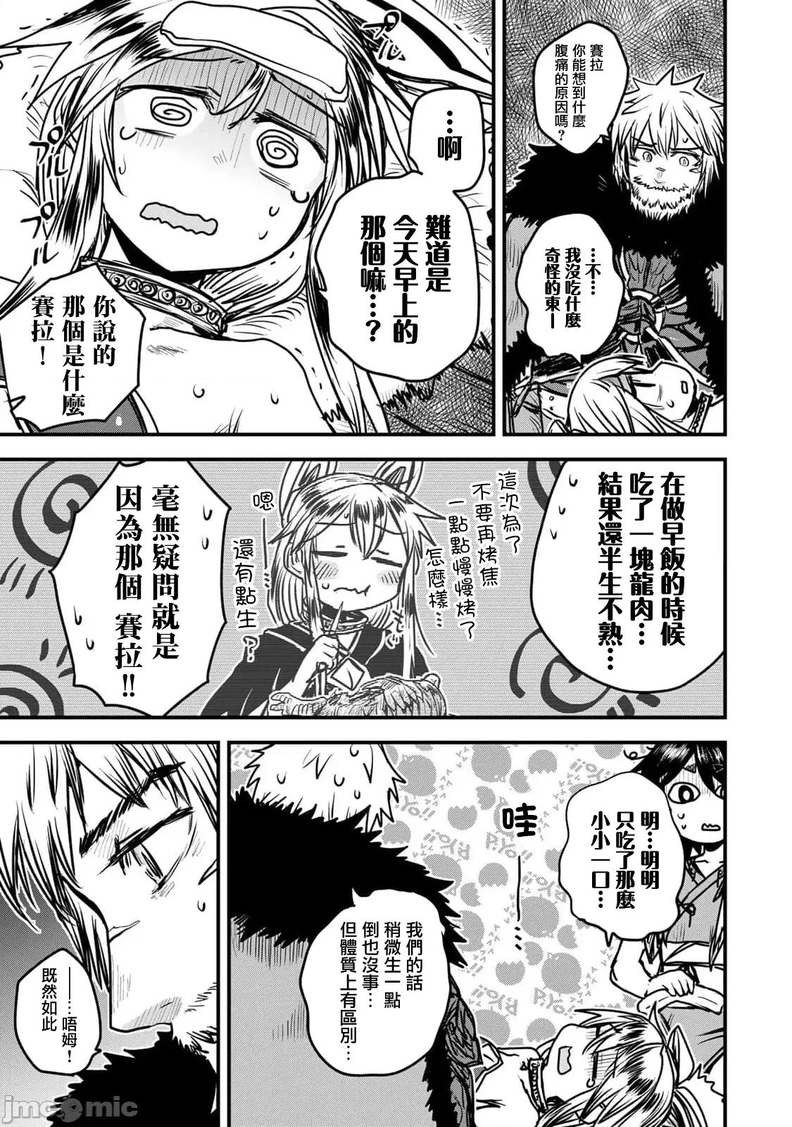 姬騎士是蠻族的新娘 姬騎士是蠻族的新娘 27 第3页