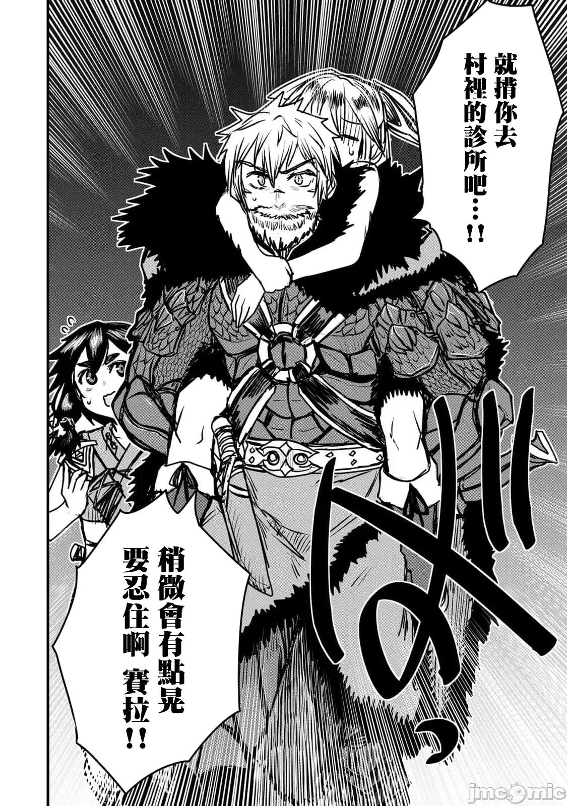 姬騎士是蠻族的新娘 姬騎士是蠻族的新娘 27 第4页