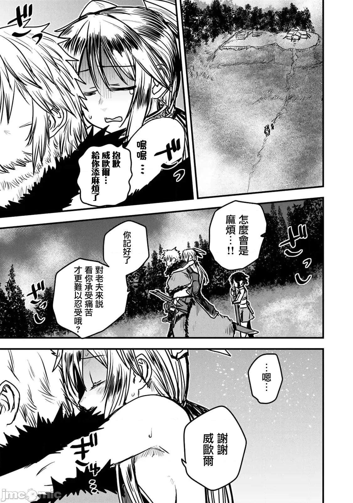 姬騎士是蠻族的新娘 姬騎士是蠻族的新娘 27 第5页