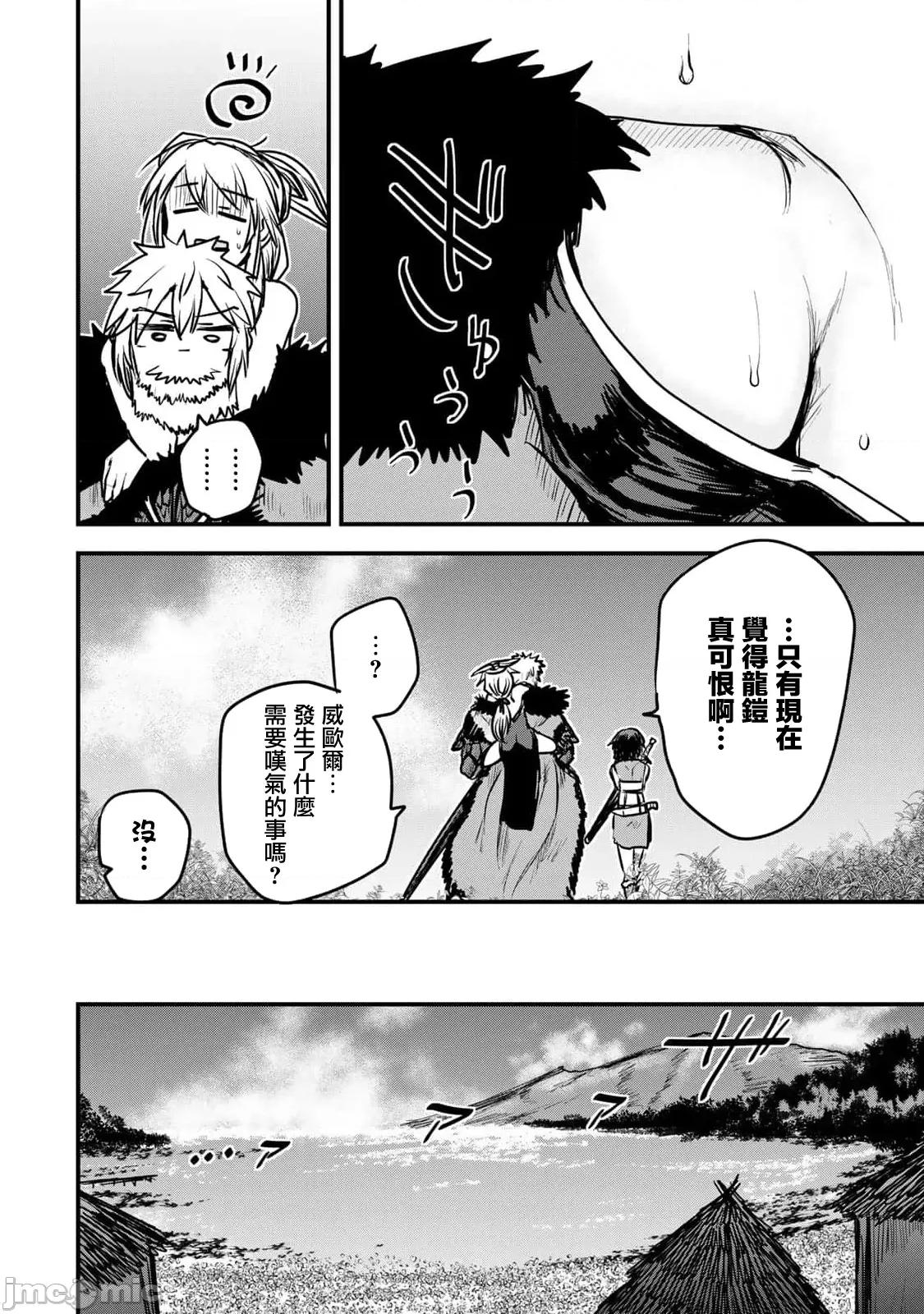 姬騎士是蠻族的新娘 姬騎士是蠻族的新娘 27 第6页