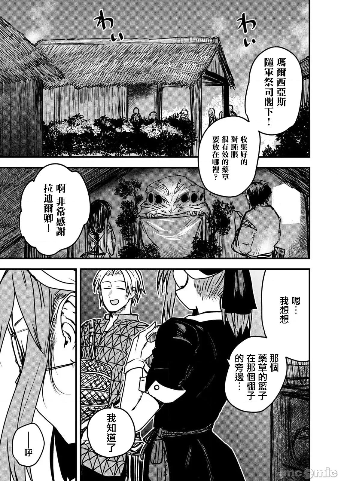 姬騎士是蠻族的新娘 姬騎士是蠻族的新娘 27 第7页