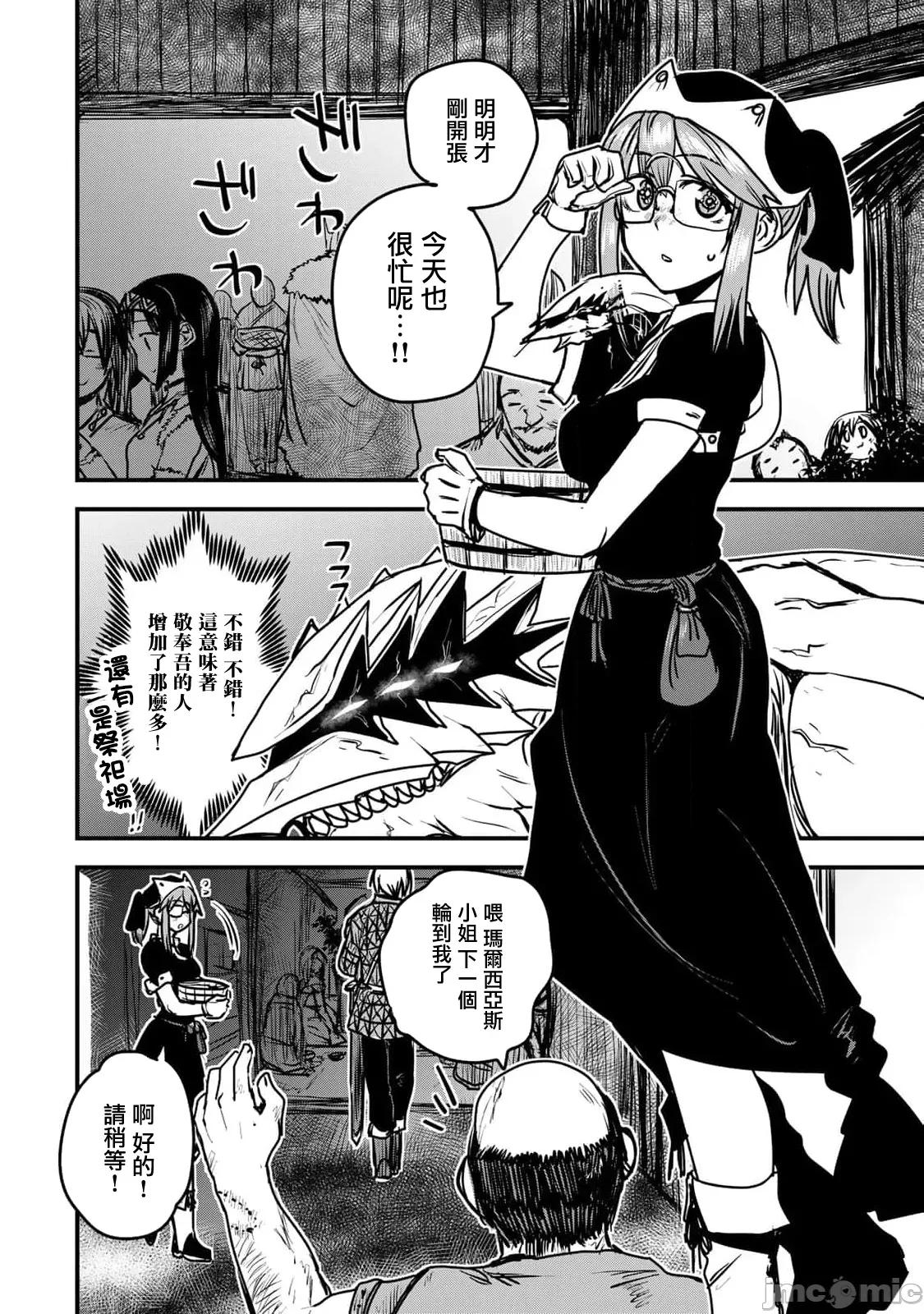 姬騎士是蠻族的新娘 姬騎士是蠻族的新娘 27 第8页
