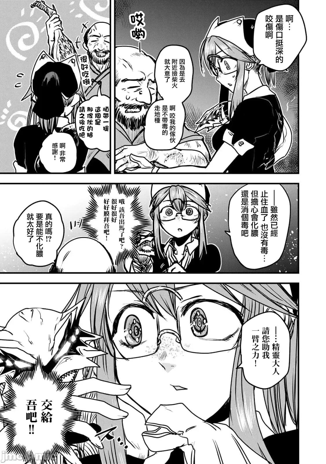 姬騎士是蠻族的新娘 姬騎士是蠻族的新娘 27 第9页