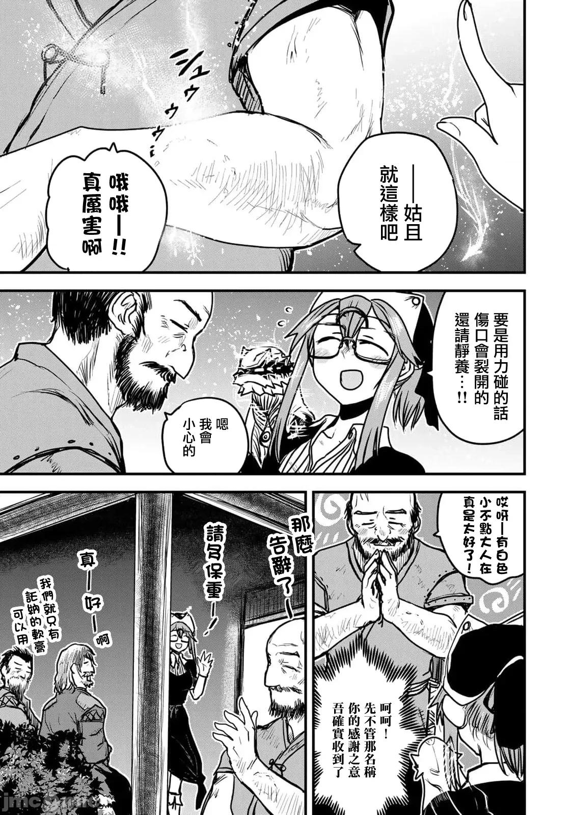 姬騎士是蠻族的新娘 姬騎士是蠻族的新娘 27 第11页
