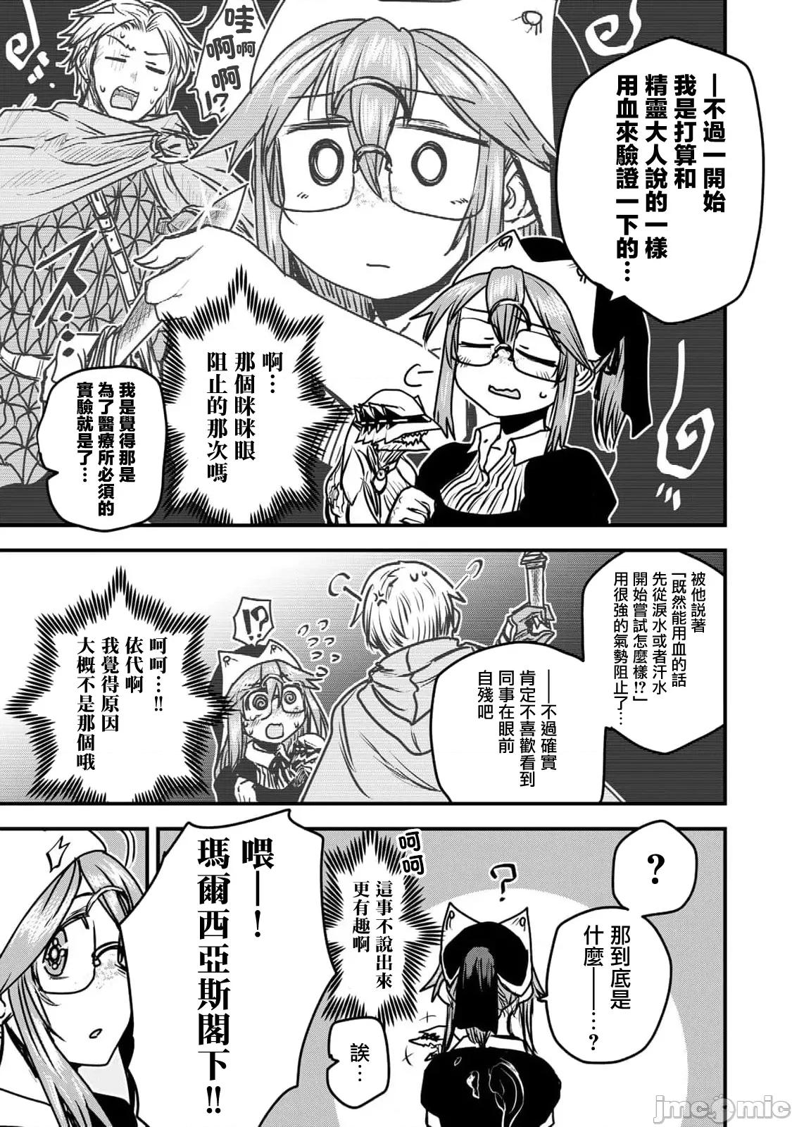 姬騎士是蠻族的新娘 姬騎士是蠻族的新娘 27 第13页