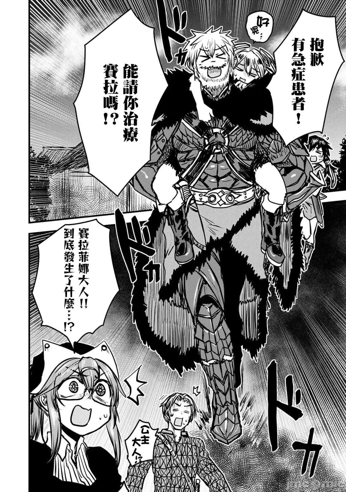 姬騎士是蠻族的新娘 姬騎士是蠻族的新娘 27 第14页