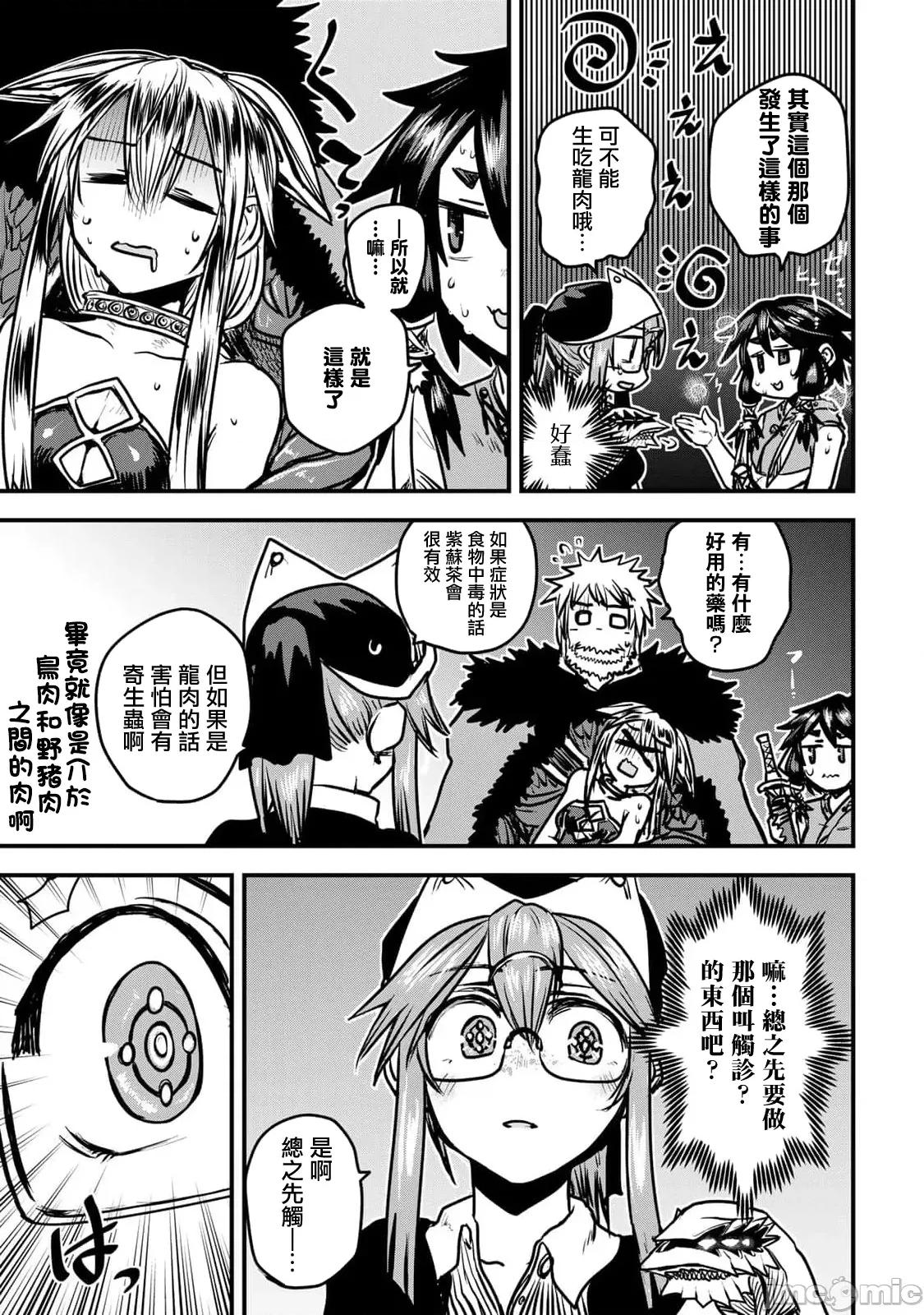 姬騎士是蠻族的新娘 姬騎士是蠻族的新娘 27 第15页