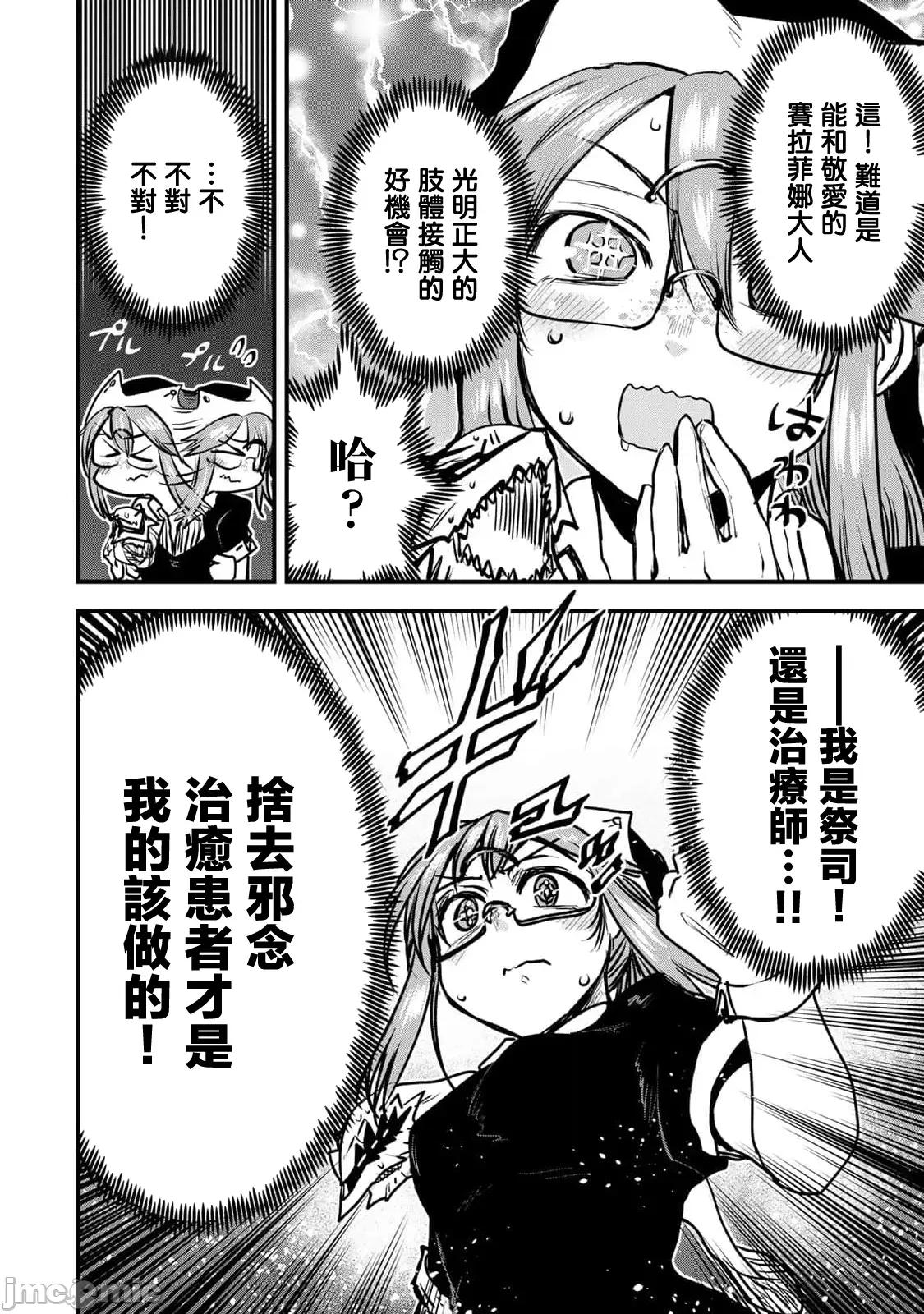 姬騎士是蠻族的新娘 姬騎士是蠻族的新娘 27 第16页