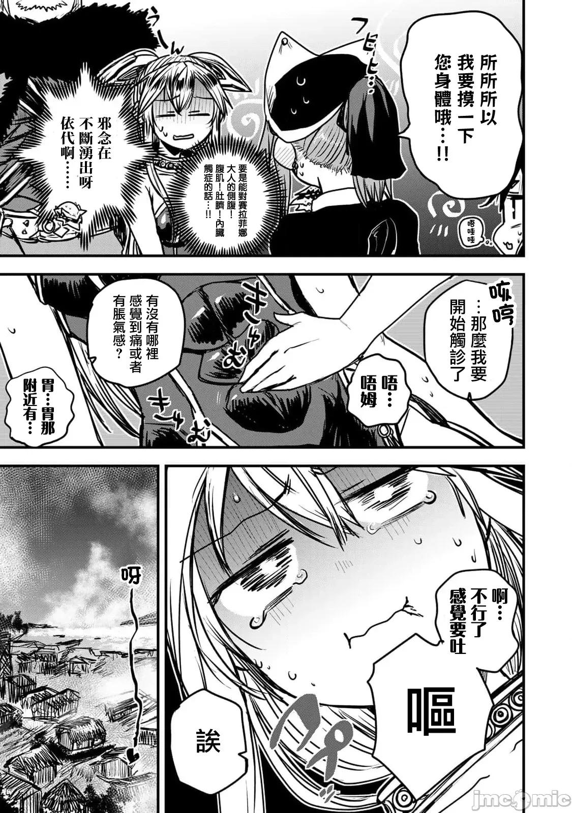 姬騎士是蠻族的新娘 姬騎士是蠻族的新娘 27 第17页