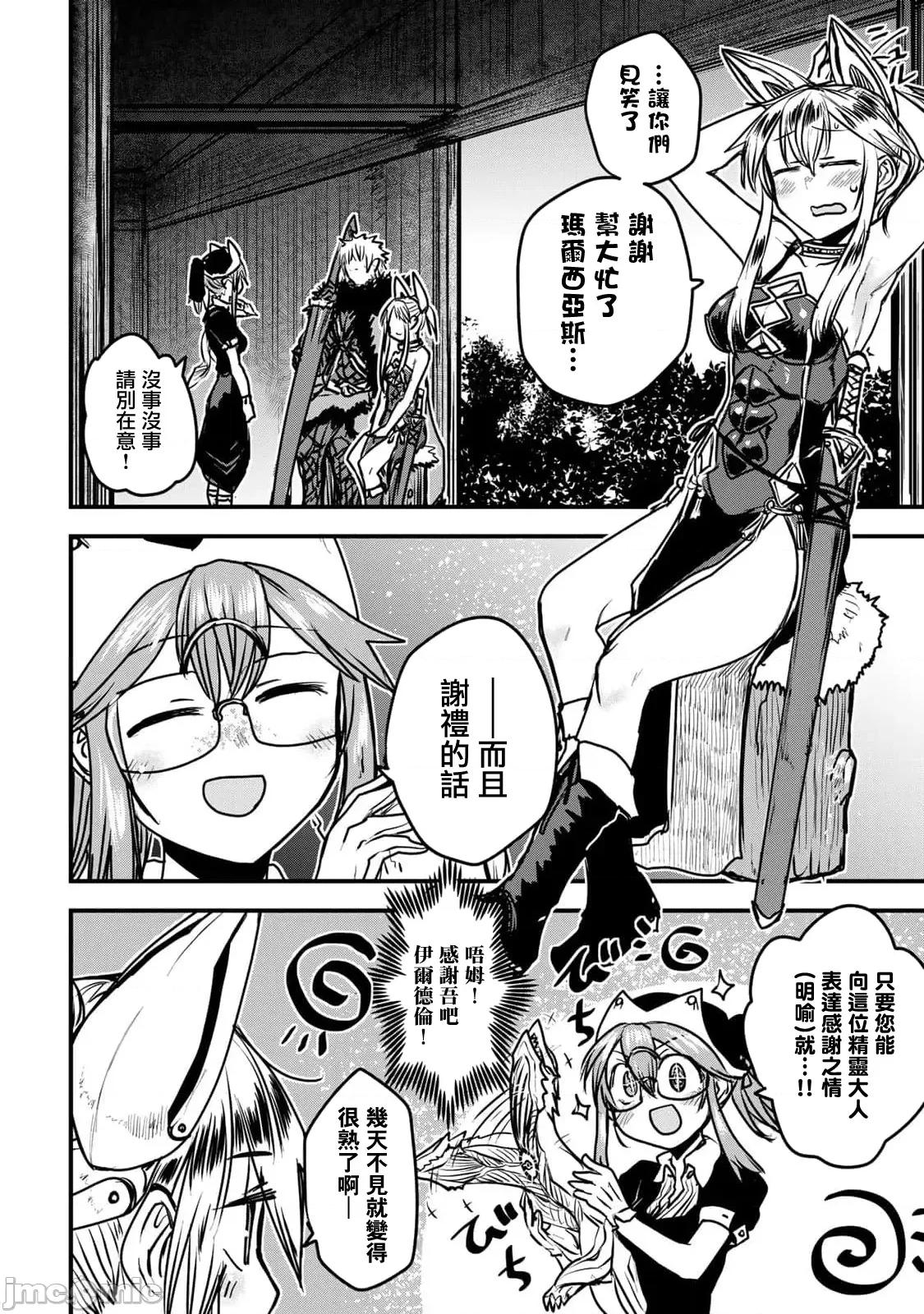 姬騎士是蠻族的新娘 姬騎士是蠻族的新娘 27 第20页