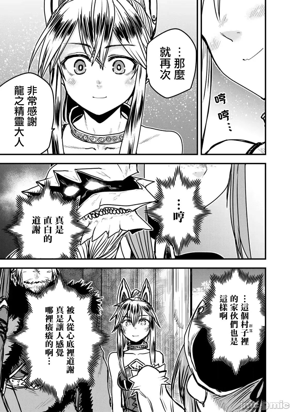姬騎士是蠻族的新娘 姬騎士是蠻族的新娘 27 第21页