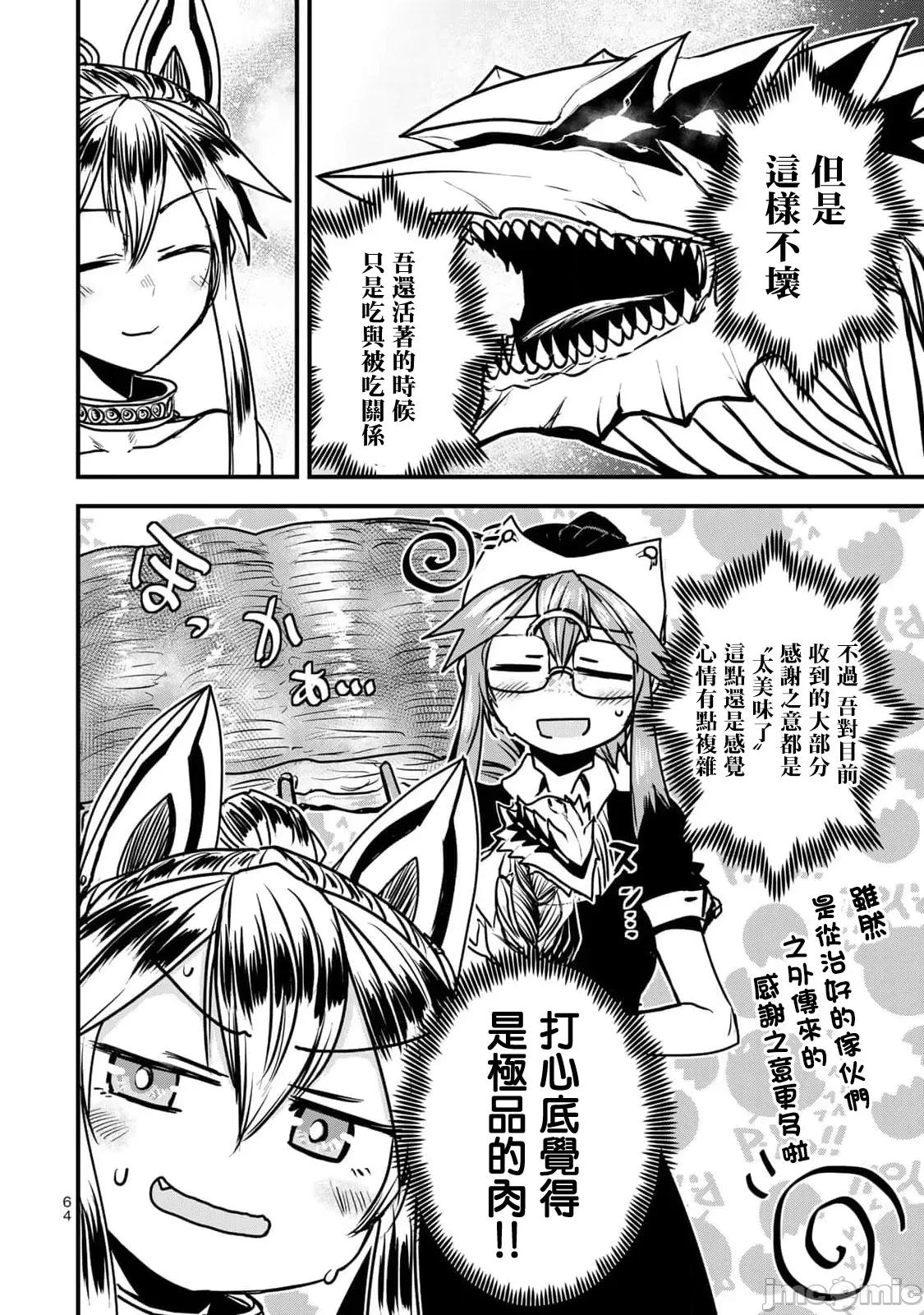姬騎士是蠻族的新娘 姬騎士是蠻族的新娘 27 第22页