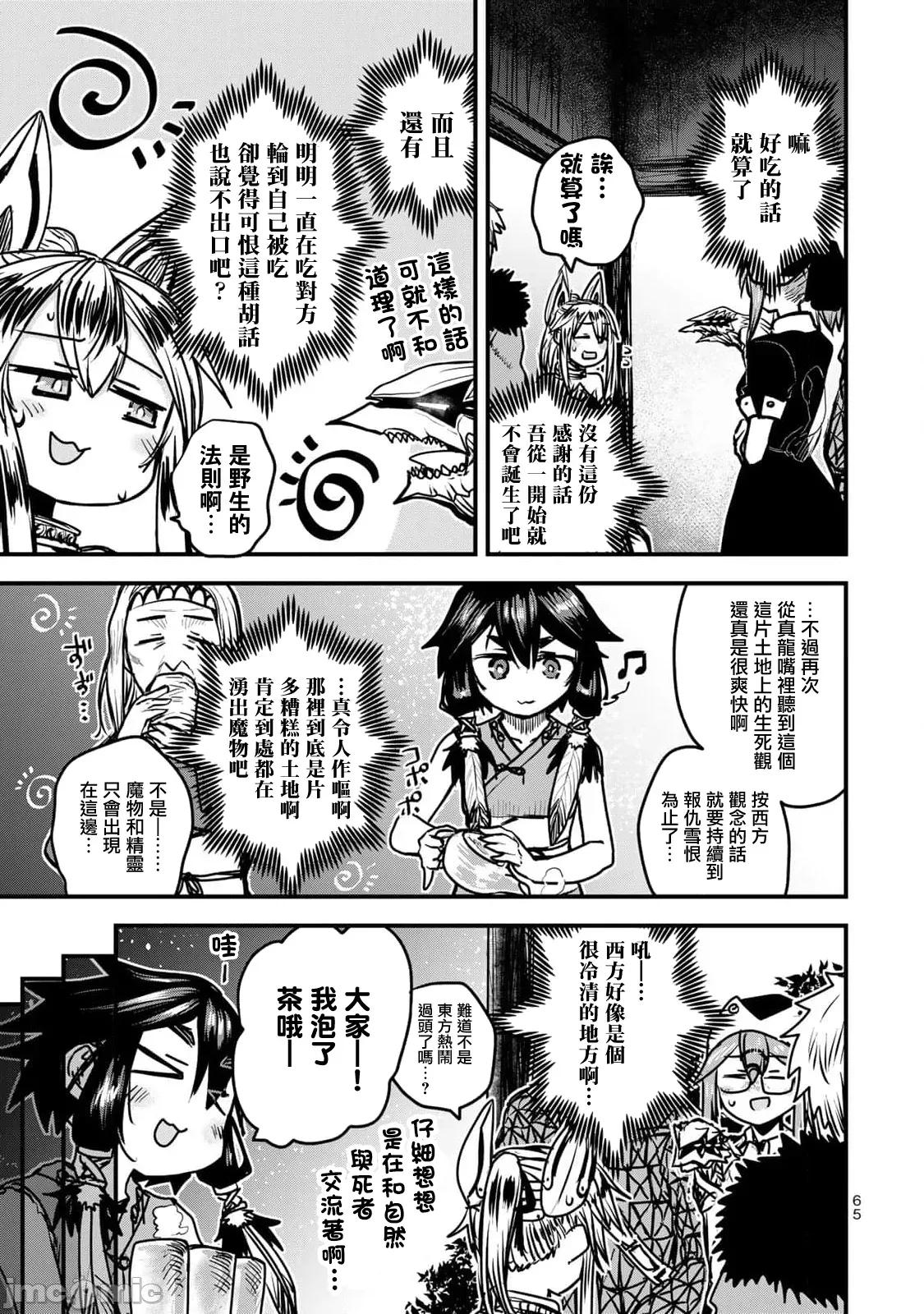 姬騎士是蠻族的新娘 姬騎士是蠻族的新娘 27 第23页