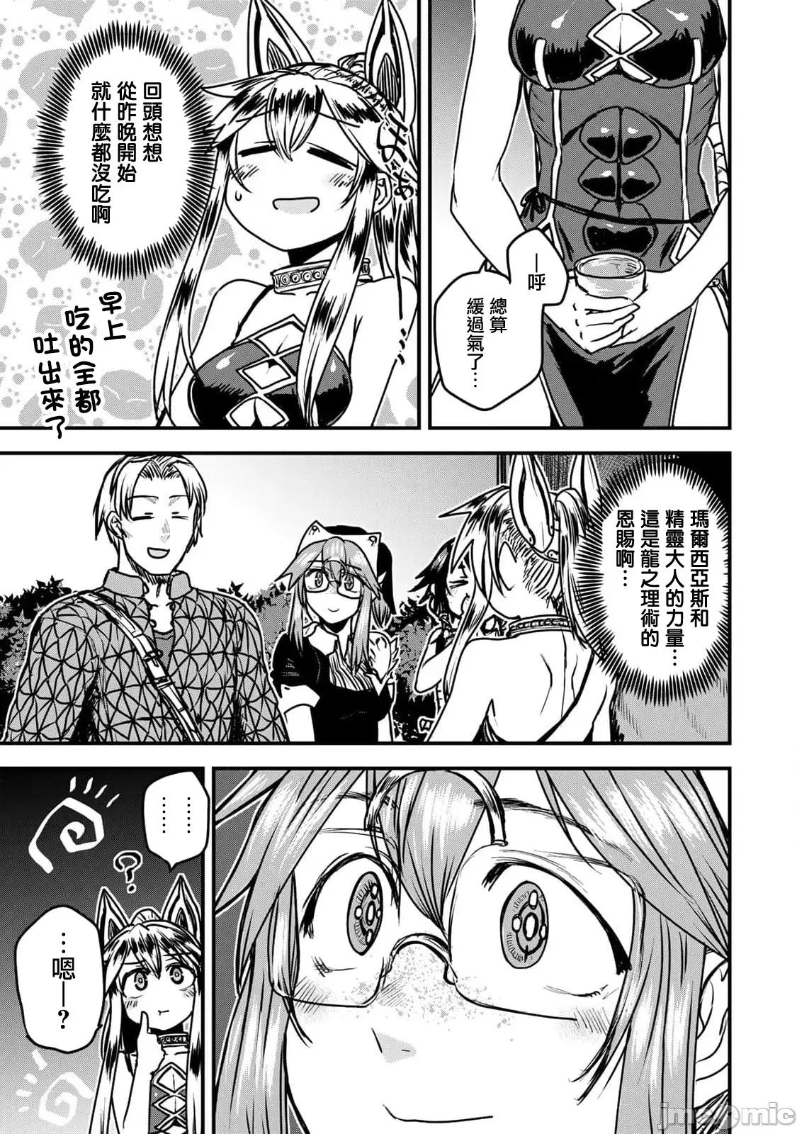 姬騎士是蠻族的新娘 姬騎士是蠻族的新娘 27 第25页