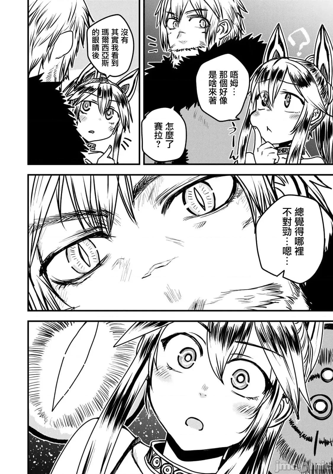 姬騎士是蠻族的新娘 姬騎士是蠻族的新娘 27 第26页