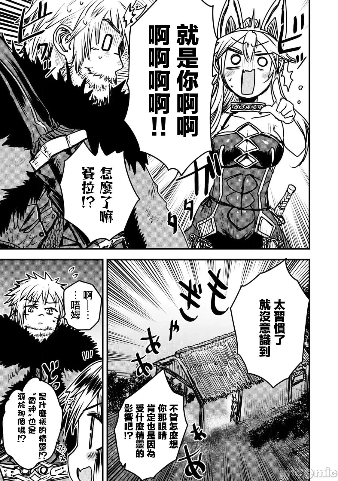 姬騎士是蠻族的新娘 姬騎士是蠻族的新娘 27 第27页