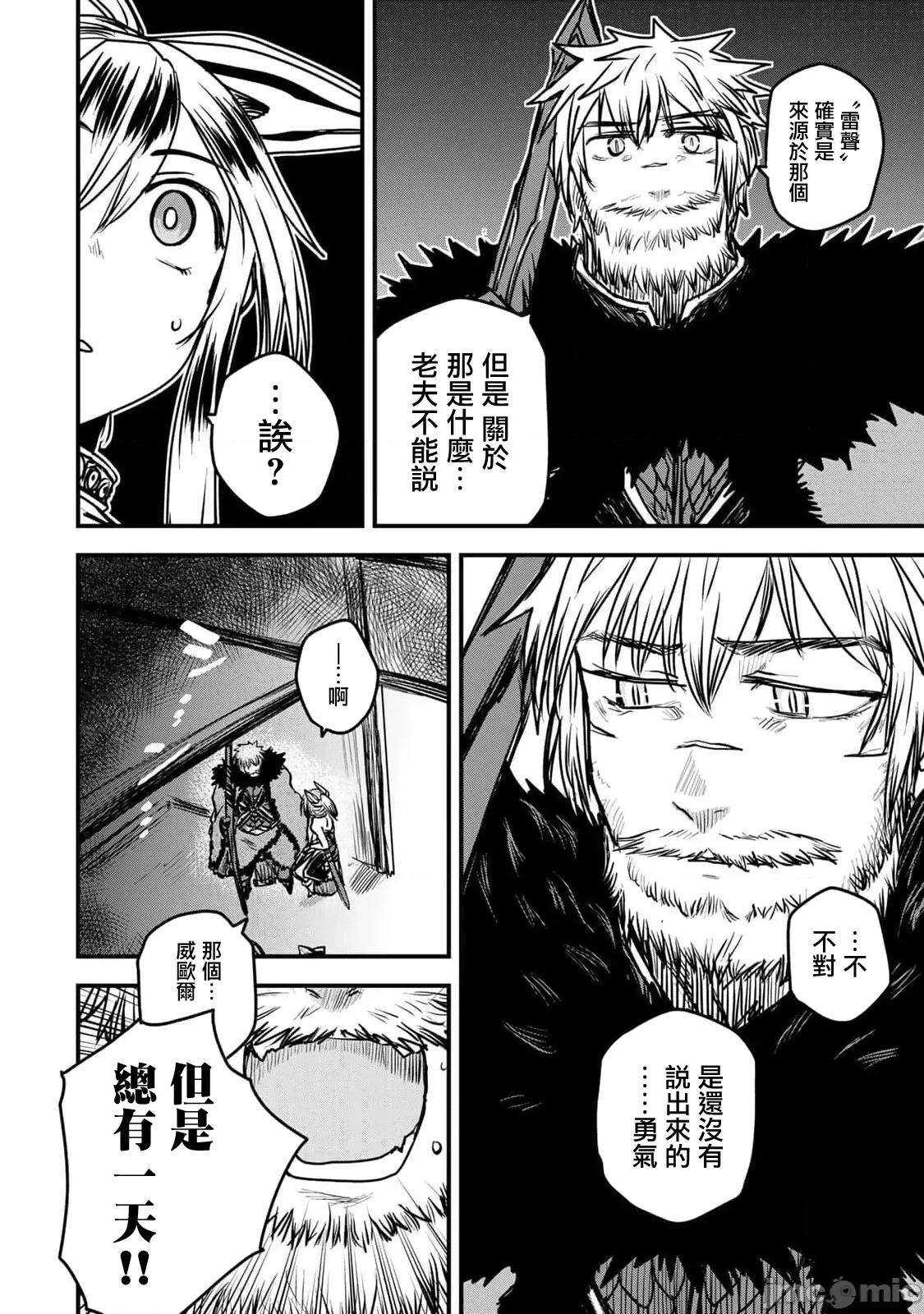 姬騎士是蠻族的新娘 姬騎士是蠻族的新娘 27 第28页