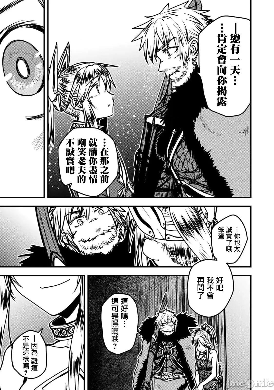 姬騎士是蠻族的新娘 姬騎士是蠻族的新娘 27 第29页