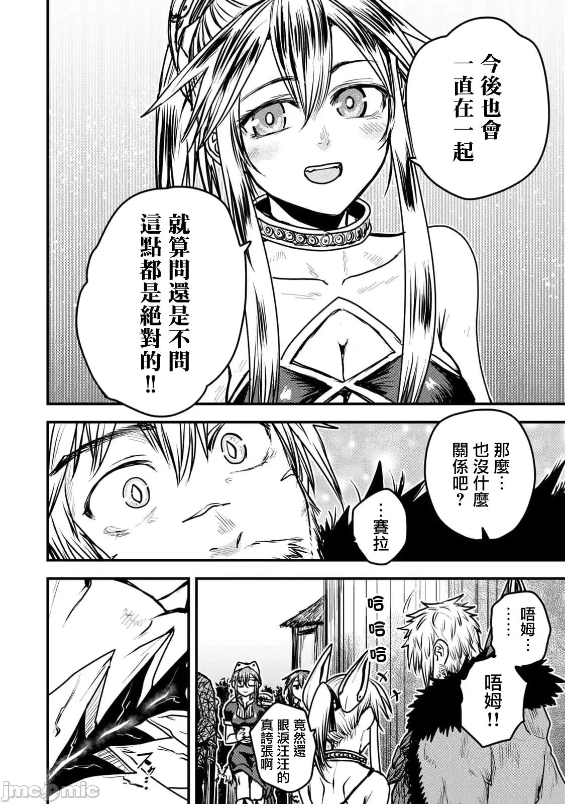 姬騎士是蠻族的新娘 姬騎士是蠻族的新娘 27 第30页