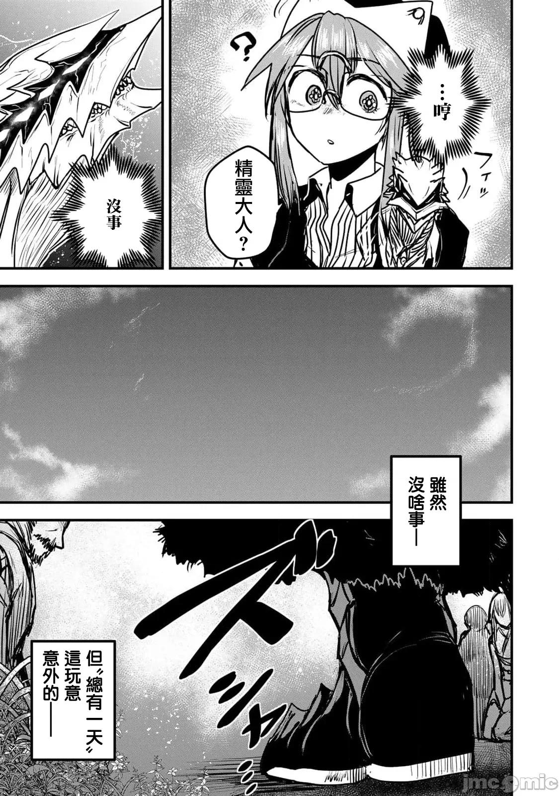 姬騎士是蠻族的新娘 姬騎士是蠻族的新娘 27 第31页