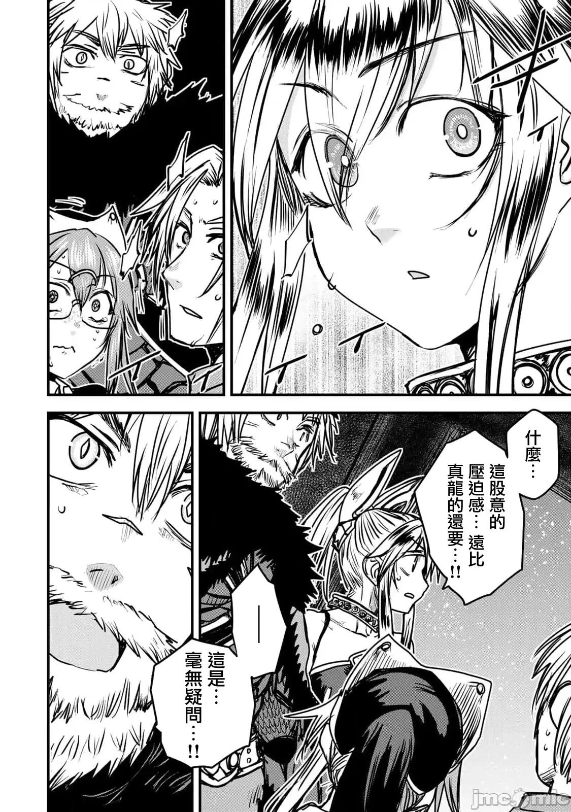 姬騎士是蠻族的新娘 姬騎士是蠻族的新娘 27 第33页