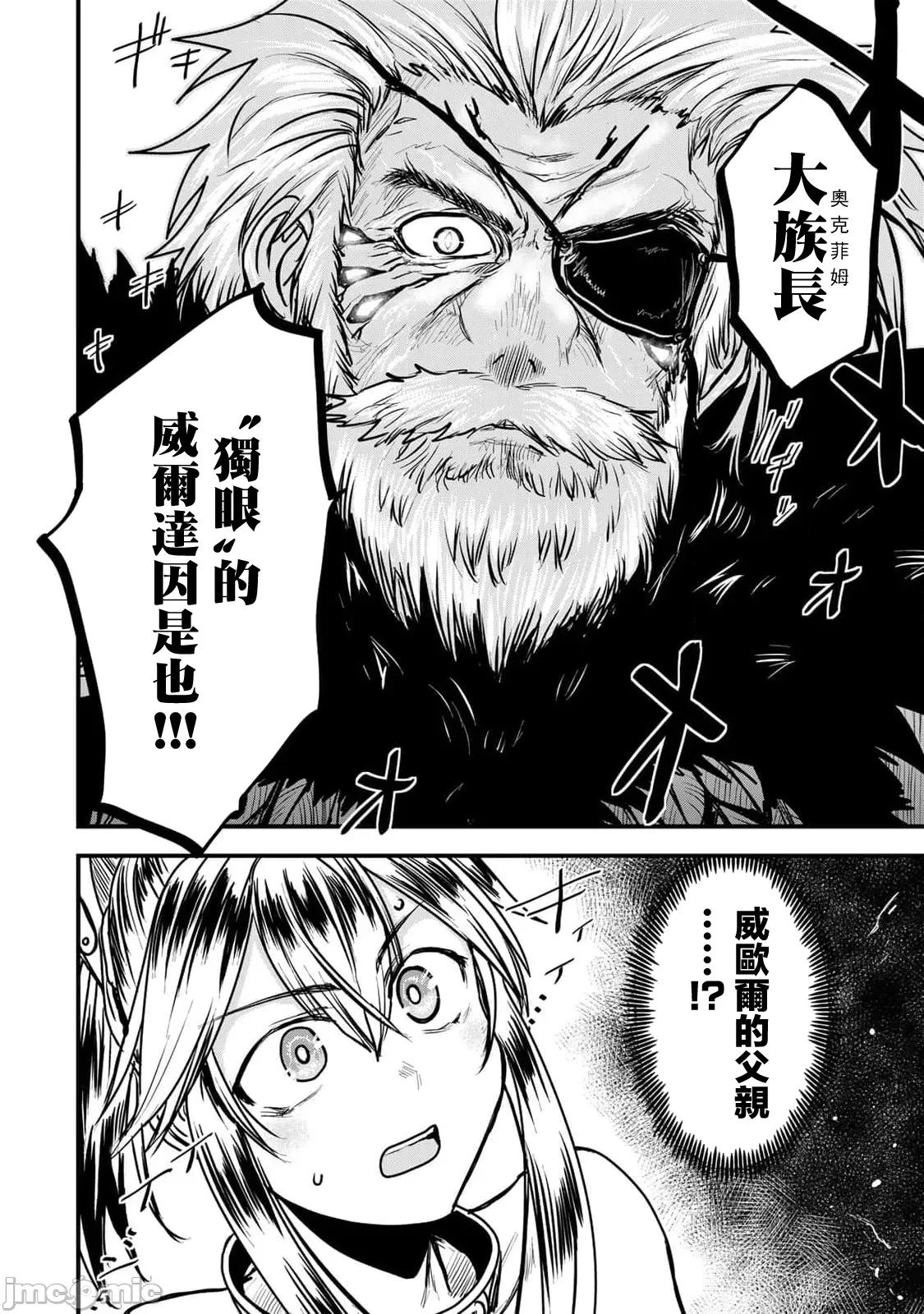 姬騎士是蠻族的新娘 姬騎士是蠻族的新娘 27 第35页