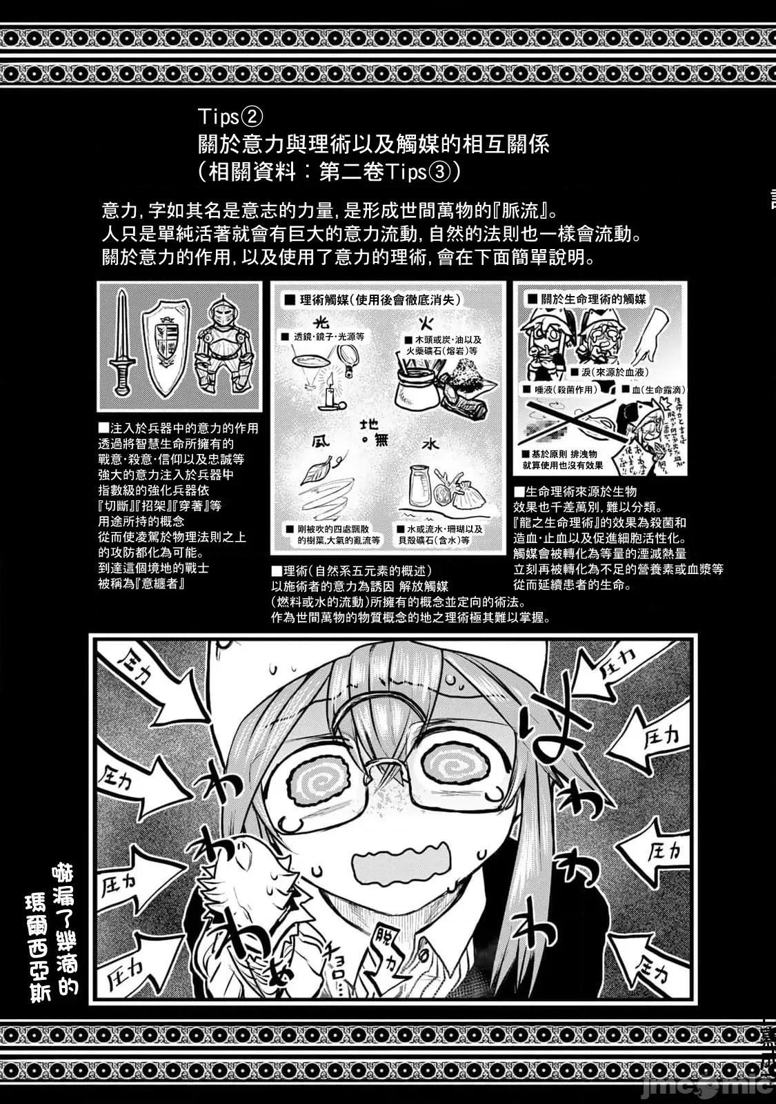 姬騎士是蠻族的新娘 姬騎士是蠻族的新娘 27 第36页